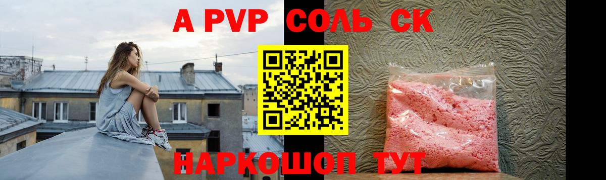 Альфа ПВП  А ПВП Crystall  Alfa_PVP крисы CK  A-PVP VHQ  Вход с VPN  Гурьевск 