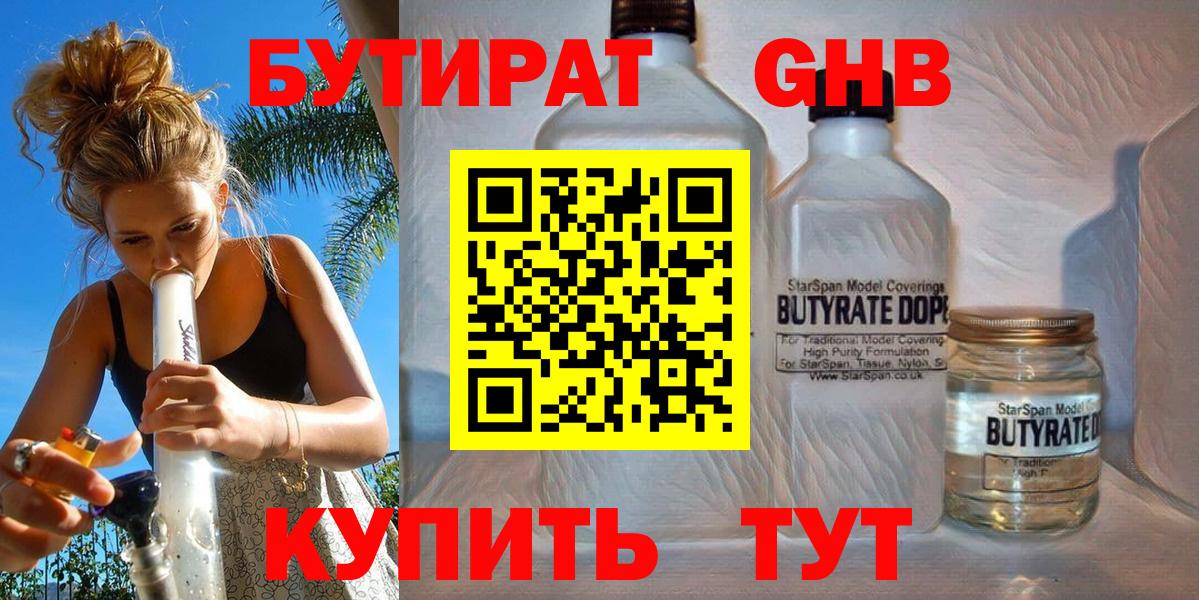Бутират Butirat  Вход с VPN  Гурьевск 