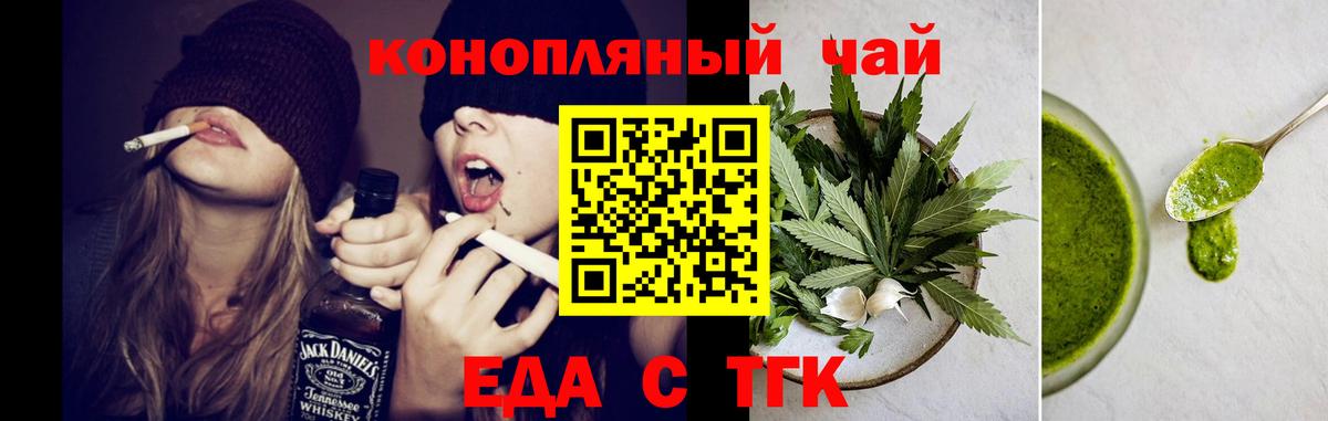 Еда ТГК марихуана Гурьевск