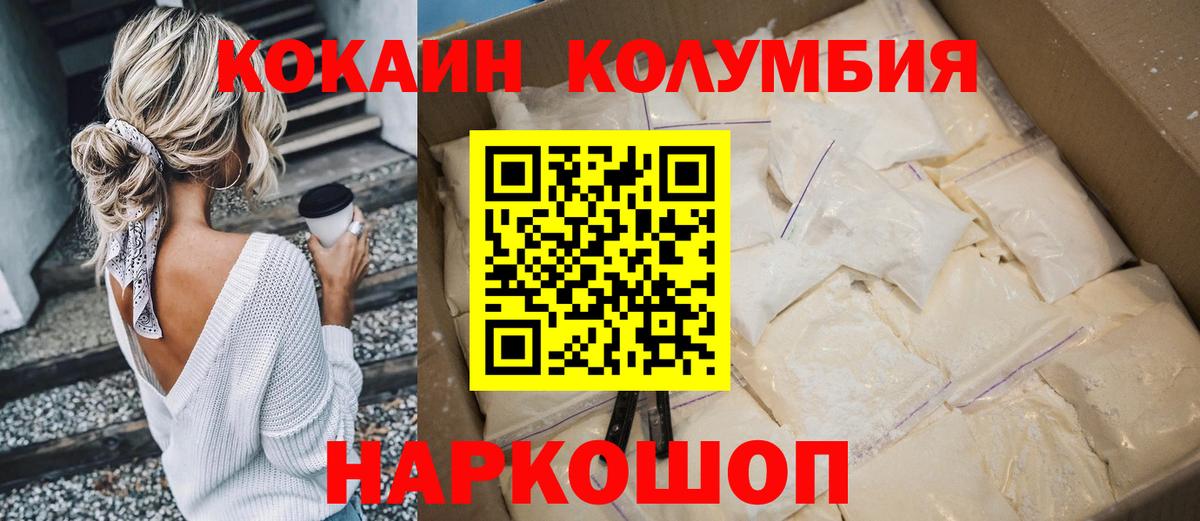 Гурьевск  COCAIN Fish Scale  Вход с VPN  КОКАИН Перу 