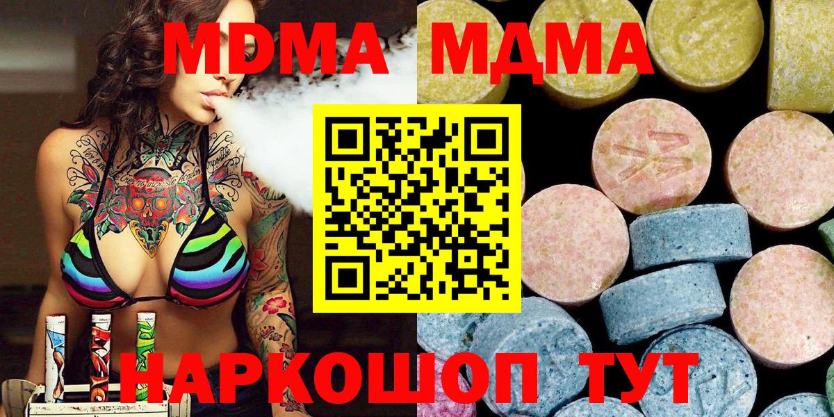 MDMA кристаллы Гурьевск