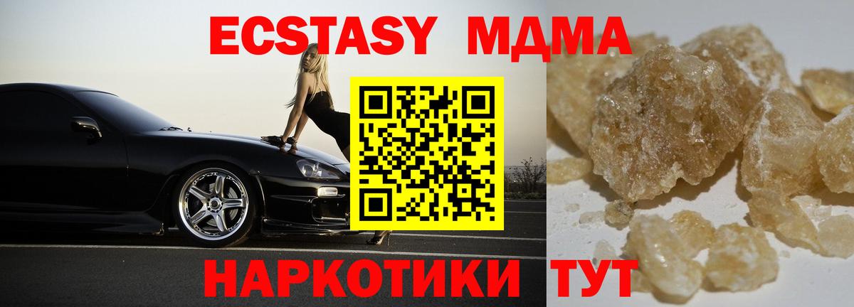 МДМА  MDMA Molly  Вход с VPN  МДМА кристаллы  Гурьевск 