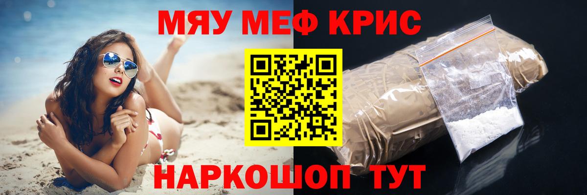 МЯУ-МЯУ мяу мяу  Вход с VPN  МЕФ  МЕФ кристаллы  Гурьевск 