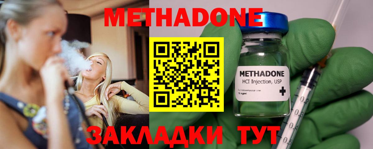 Метадон methadone Гурьевск